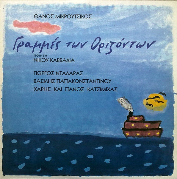 Θάνος Μικρούτσικος , Ποίηση Νίκος Καββαδίας, Γιώργος Νταλάρας - Βασίλης Παπακωνσταντίνου - Χάρης Και Πάνος Κατσιμίχας – Γραμμές Των Οριζόντων - 2 CDs