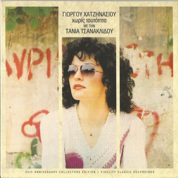 Τσανακλιδου Τανια - Χωρις Ταυτοτητα - CD