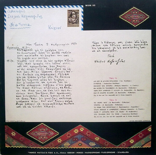 Στέλιος Καζαντζίδης - Ενα γράμμα - Lp Vinyl - Μεταχειρισμένο - Image 2
