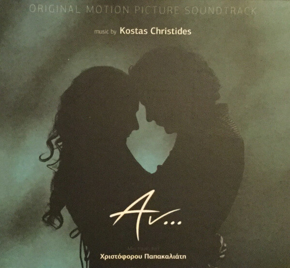 Kostas Christides – Αν... - CD