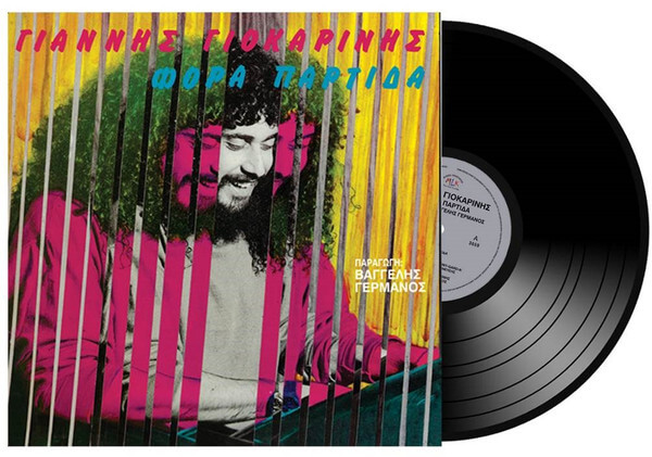 Γιάννης Γιοκαρίνης - Φόρα Παρτίδα - Vinyl LP