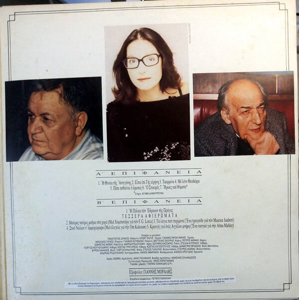 Μάνος Χατζιδάκις - Νίκος Γκάτσος - Νάνα Μούσχουρη – Οι Μύθοι Μιας Γυναίκας - Vinyl Lp - Image 2