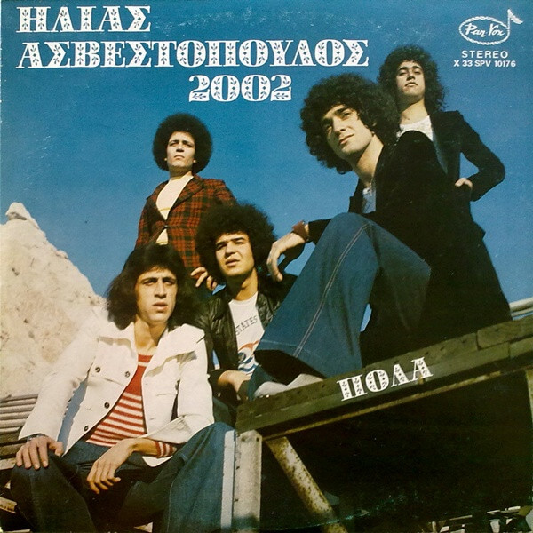 Ηλίας Ασβεστόπουλος και 2002 GR - Πόλα - Vinyl LP