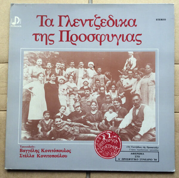 Βαγγέλης Κονιτόπουλος, Στέλλα Κονιτοπούλου - Τα Γλεντζέδικα Της Προσφυγιάς - Vinyl LP