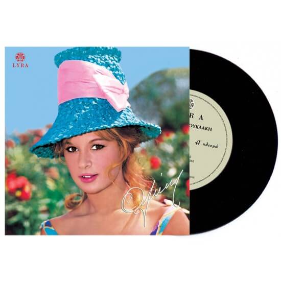 Βουγιουκλάκη Αλίκη - Αλίκη - LP Vinyl 10"