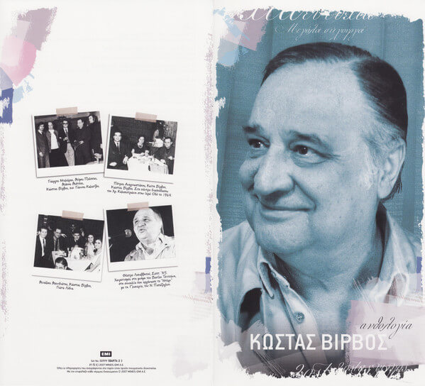 Various – Κώστας Βίρβος - Ανθολογία - 4 CDs