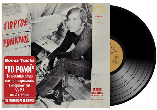 Γιώργος Ρωμανός – In Concert & In The Studio -  LP Vinyl