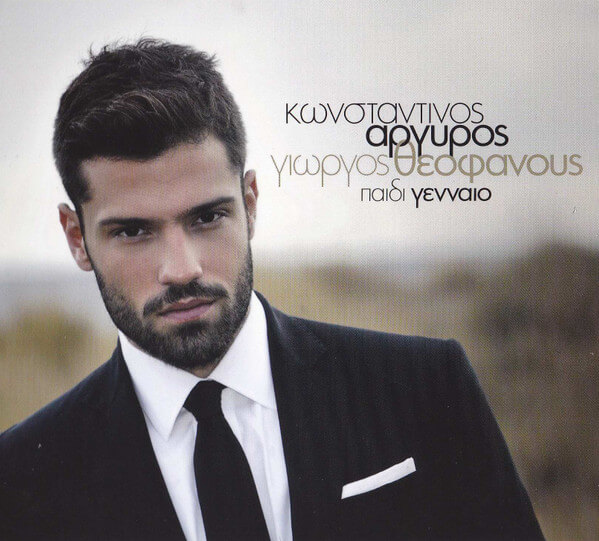 Κωνσταντίνος Αργυρός – Παιδί Γενναίο -  CD