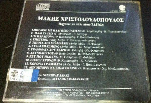 Μάκης Χριστοδουλόπουλος - Πήγαινέ με πάλι πίσω ταξιτζή - CD ( Μεταχειρισμένο) - Image 2