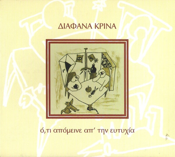 Διάφανα Κρίνα – Ό,τι Απόμεινε Απ' Την Ευτυχία - CD
