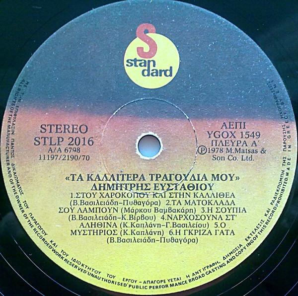 Ευσταθίου Δημήτρης - Τα Καλλίτερα μου Τραγούδια - Vinyl LP 2nd Hand V.G.+ - Image 2