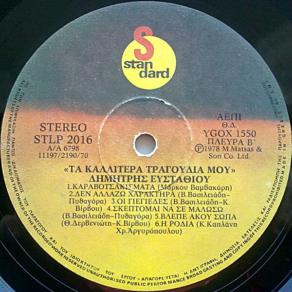 Ευσταθίου Δημήτρης - Τα Καλλίτερα μου Τραγούδια - Vinyl LP 2nd Hand V.G.+ - Image 3