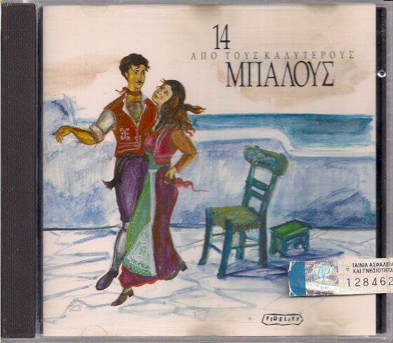 Various – 14 Από Τους Καλύτερους Μπάλους - CD