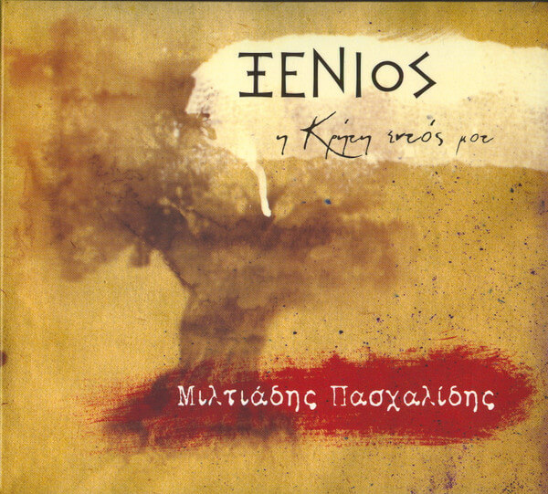 Μιλτιάδης Πασχαλίδης – Ξένιος - Η Κρήτη Εντός Μου - CD