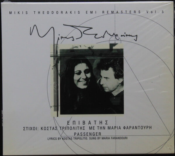 Μίκης Θεοδωράκης - Μαρία Φαραντούρη , Στίχοι Κ. Τριπολίτης – Ο Επιβάτης - CD
