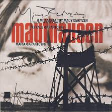 Μίκης Θεοδωράκης – Η Μπαλάντα Του Μαουτχάουζεν / Κύκλος Φαραντούρη - CD