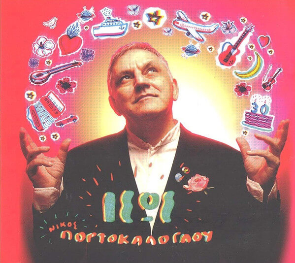 Νίκος Πορτοκάλογλου – Ίσως - CD