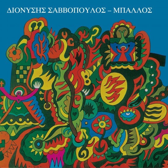 ΔΙΟΝΥΣΗΣ ΣΑΒΒΟΠΟΥΛΟΣ - ΜΠΑΛΛΟΣ - CD