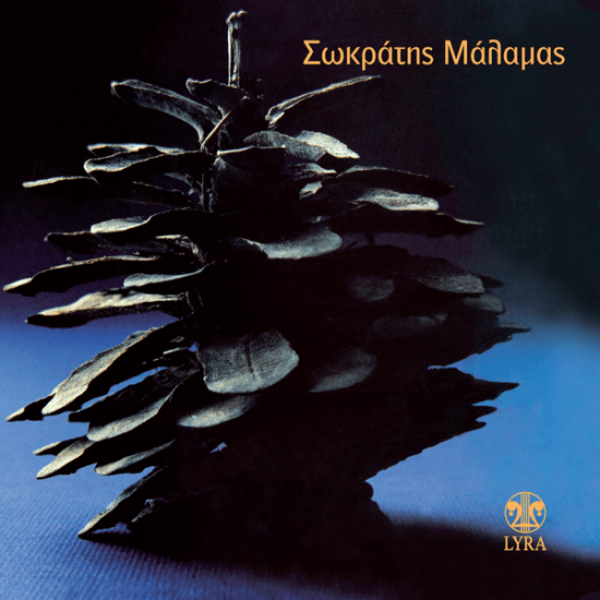 Σωκράτης Μάλαμας - Σωκράτης Μάλαμας (Λαβύρινθος) - CD