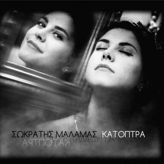 Σωκράτης Μάλαμας - Κάτοπτρα - CD