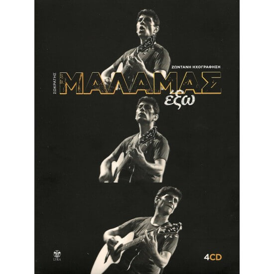 Σωκράτης Μάλαμας - Έξω/Ζωντανή Ηχογράφηση - CD