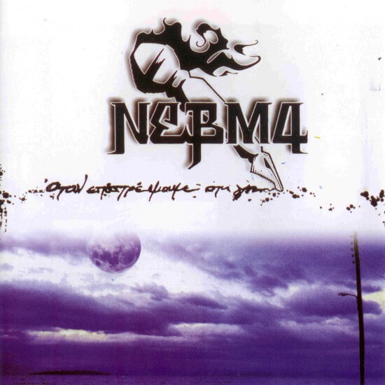 Nebma - Όταν επιστρέψουμε στη Γη - CD