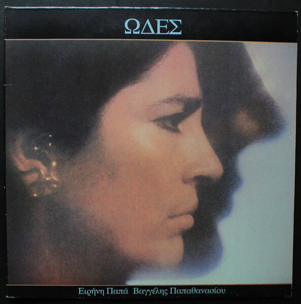 VANGELIS & PAPPAS IRENE - ΩΔΕΣ -  CD