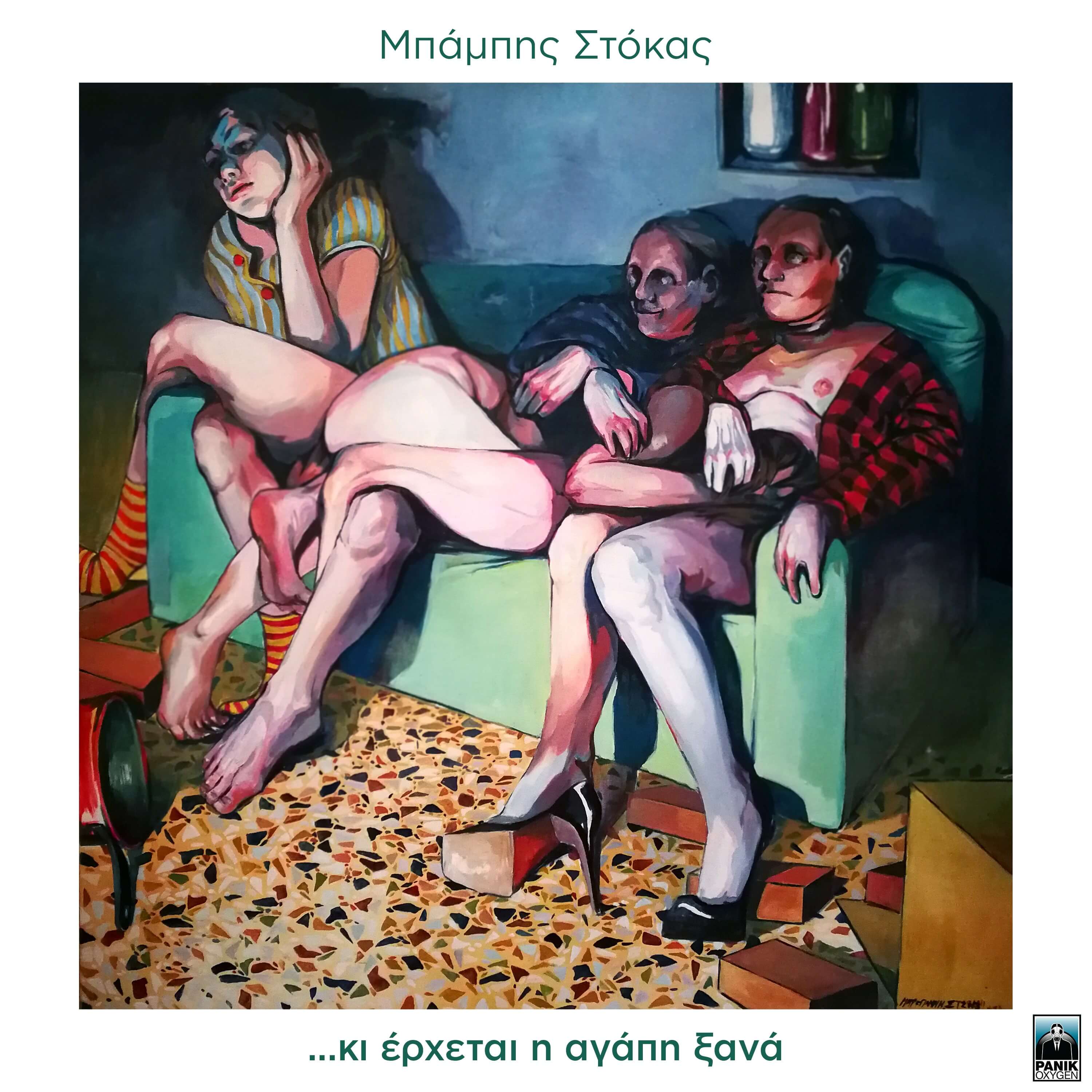 Μπάμπης Στόκας - Κι Έρχεται Η Αγάπη Ξανά - Vinyl LP