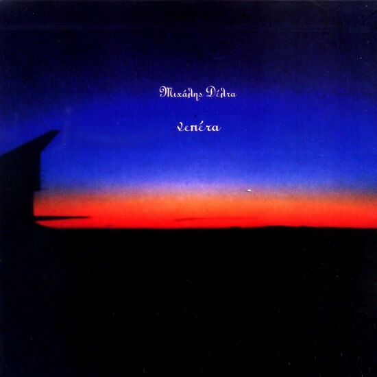 Μιχάλης Δέλτα - Νεπέτα - CD