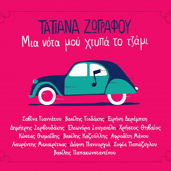 Τατιάνα Ζωγράφου - Μια νότα μού χτυπά το τζάμι - CD