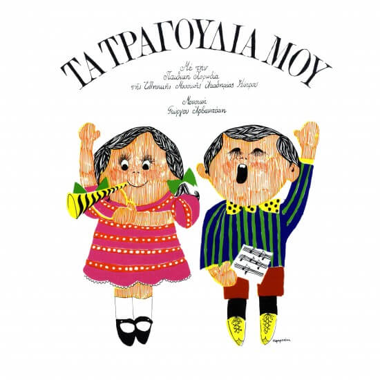 Γιώργος Αρβανιτάκης - Τα Τραγούδια μου - CD