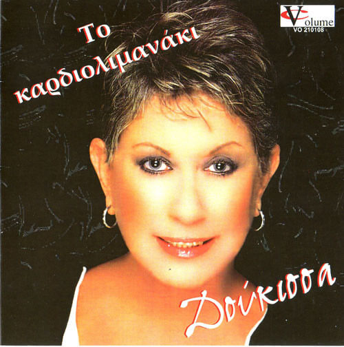 Δούκισσα - Το Καρδιολιμανάκι - CD