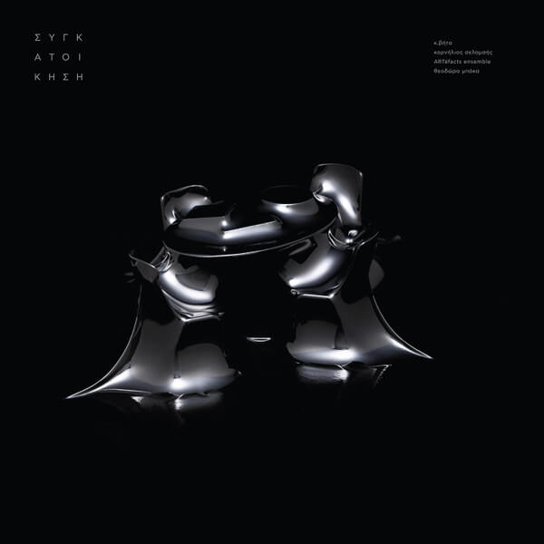 Κ. Βήτα, Κορνήλιος Σελαμσής, ARTéfacts Ensemble, Θεοδώρα Μπάκα - Συγκατοίκηση - CD