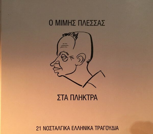 Μίμης Πλέσσας - 21 Νοσταλγικά Ελληνικά Τραγούδια - CD