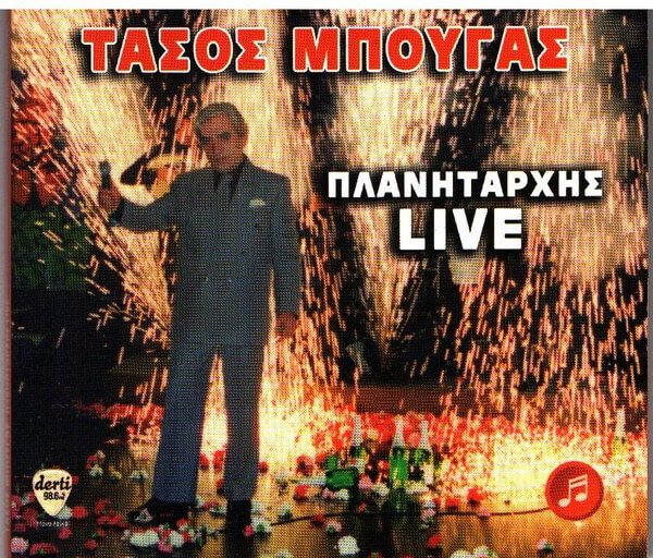 Τάσος Μπουγάς - Πλανητάρχης Live - CD