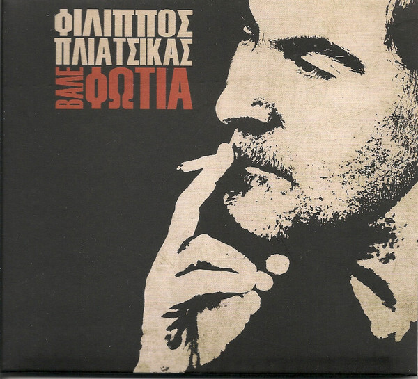 Φίλιππος Πλιάτσικας - Βάλε Φωτιά - CD