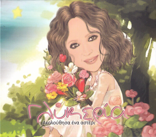 Γλυκερία - Ακολούθησα Ένα Αστέρι - CD
