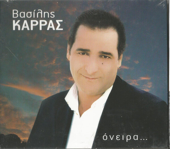 Βασίλης Καρράς - Όνειρα… - CD