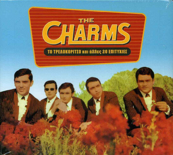 The Charms - Το Τρελοκόριτσο Και Άλλες 20 Επιτυχίες - CD