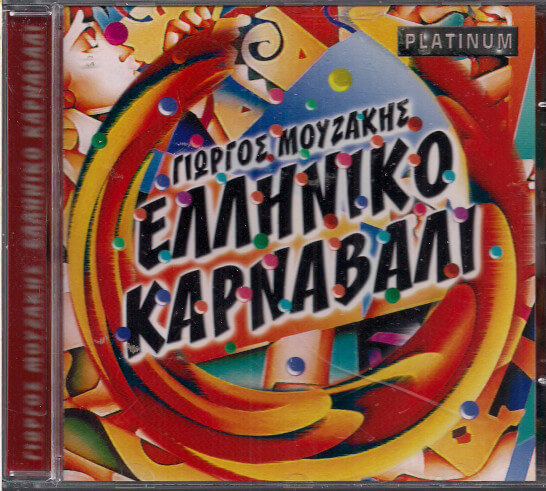 Γιώργος Μουζάκης - Ελληνικό Καρναβάλι - CD