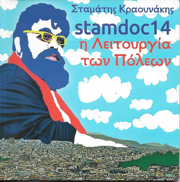 Σταμάτης Κραουνάκης - Stamdoc.14 - Η Λειτουργία Των Πόλεων - CD