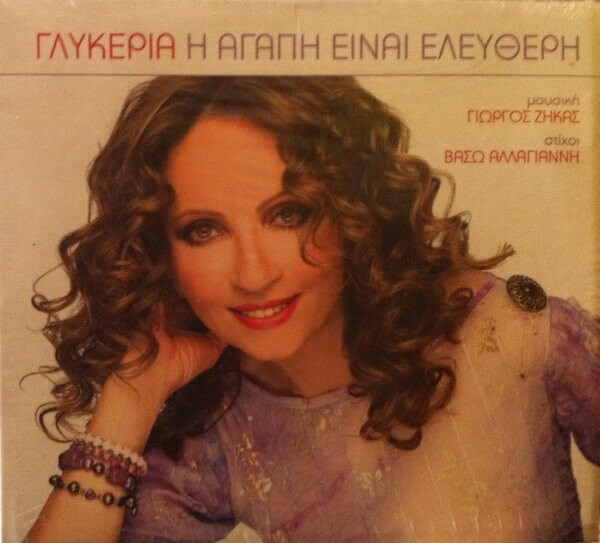 Γλυκερία - Η Αγάπη Είναι Ελεύθερη - CD