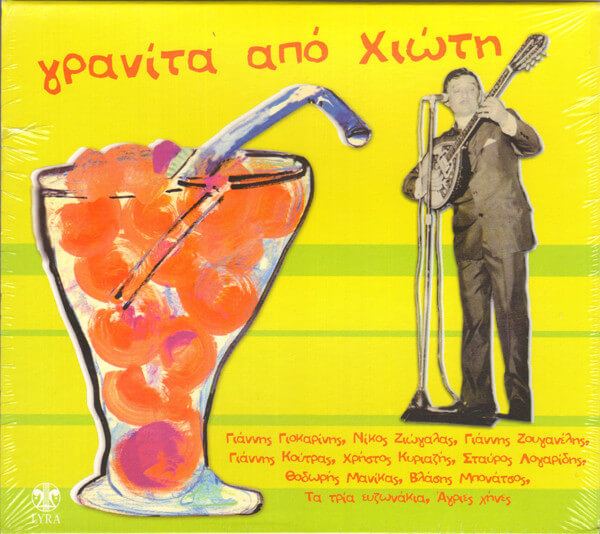 Μανώλης Χιώτης - Γρανίτα Από Χιώτη - CD