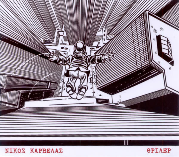 Νίκος Καρβέλας - Θρίλερ - CD