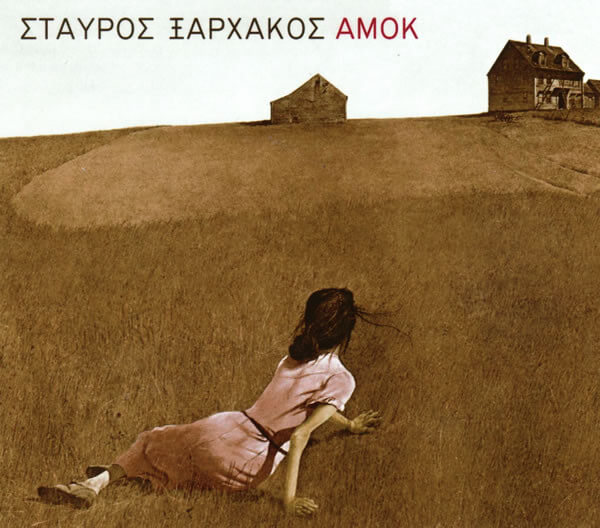 Σταύρος Ξαρχάκος - Αμόκ - CD