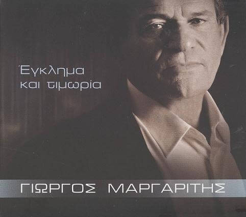 Γιώργος Μαργαρίτης -  Έγκλημα Και Τιμωρία - CD