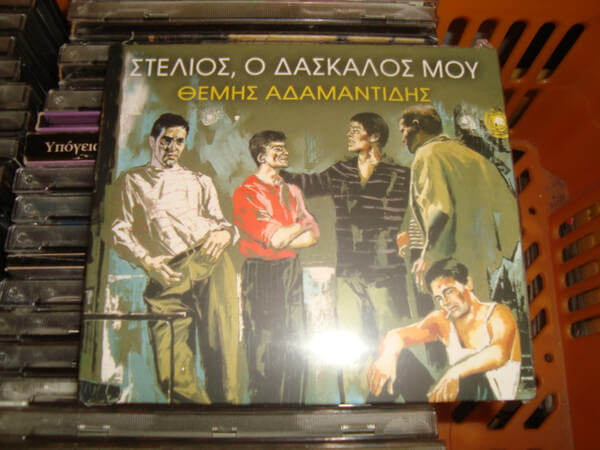 Θέμης Αδαμαντίδης - Στέλιος, Ο Δάσκαλός Μου - CD