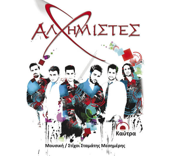 Αλχημιστές - Καύτρα - CD