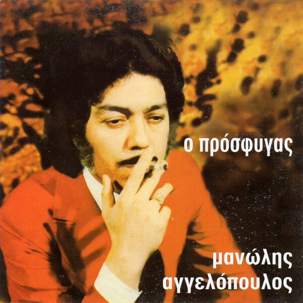 Μανώλης Αγγελόπουλος - Ο Πρόσφυγας - CD