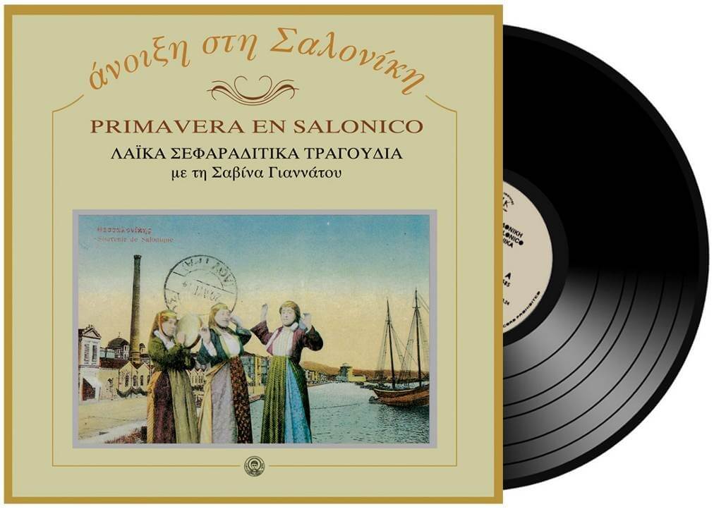 Σαβίνα Γιαννάτου - Άνοιξη στη Σαλονίκη - Vinyl LP